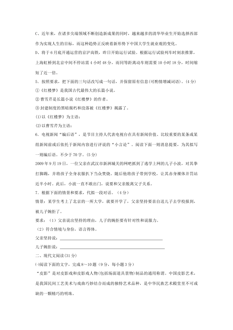 四川省荣县一中11-12年高二语文上期第一次月考试卷新人教版试卷_第2页