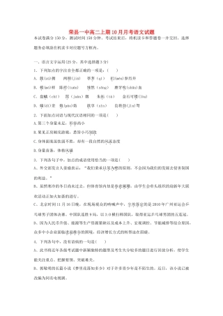 四川省荣县一中11-12年高二语文上期第一次月考试卷新人教版试卷