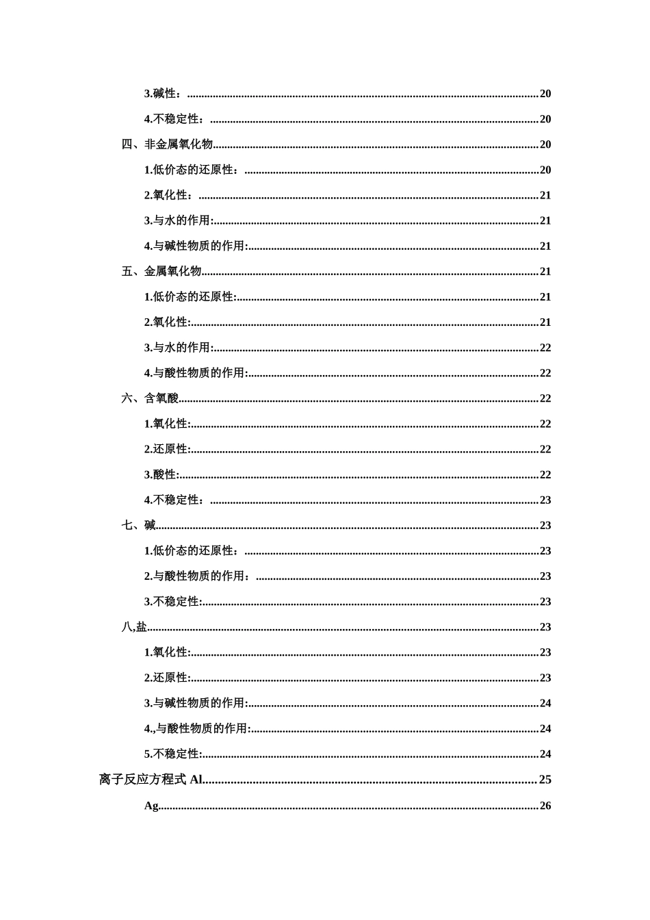 高中化学知识点概念性总结_第2页