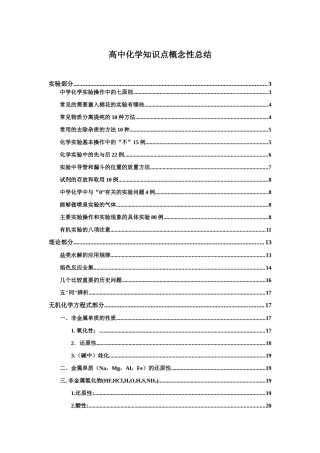 高中化学知识点概念性总结