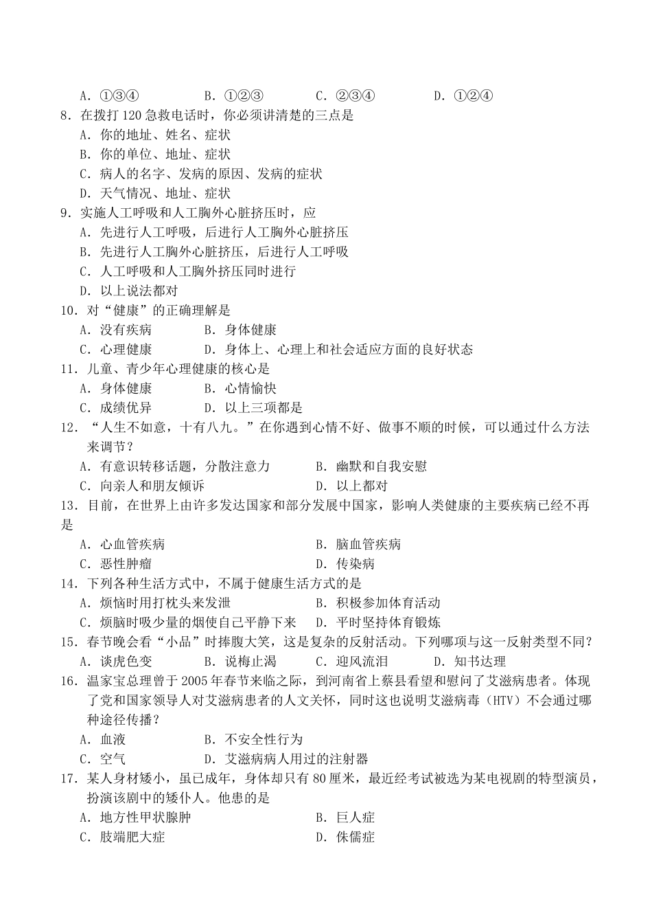 山东省桓台初二生物第二学期期末考试卷_第2页