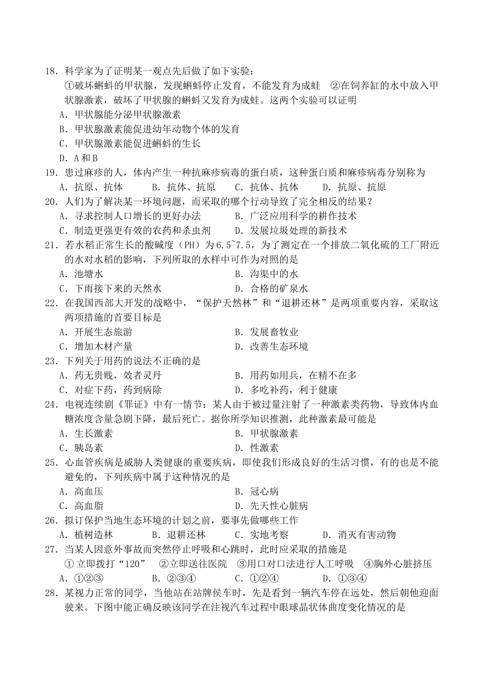 山东省桓台初二生物第二学期期末考试卷_第3页