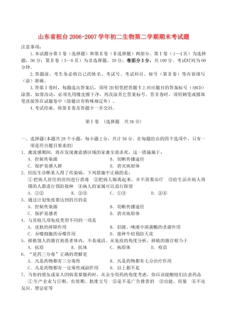 山东省桓台初二生物第二学期期末考试卷