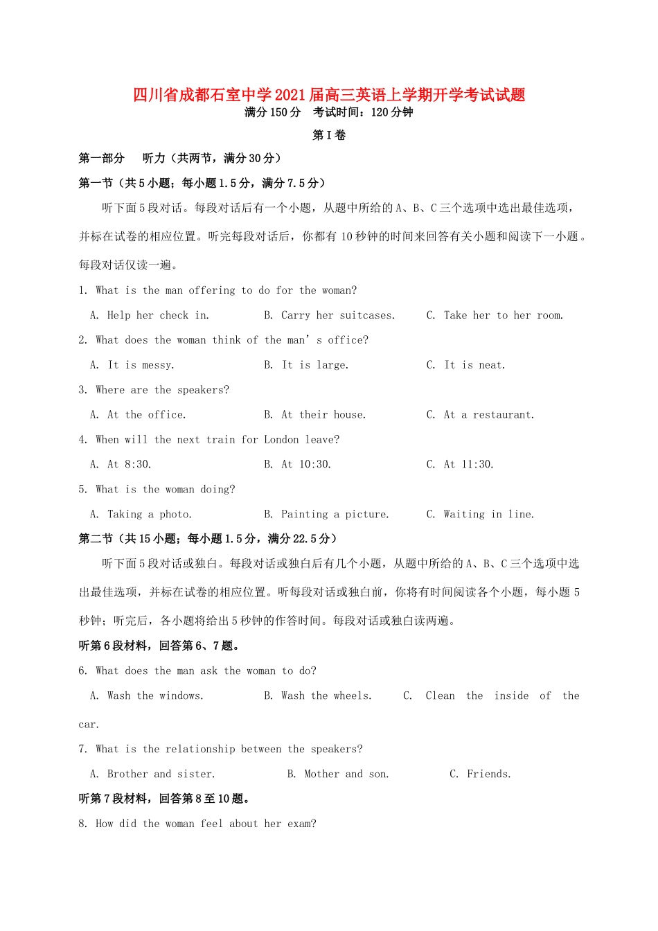 四川省成都石室中学2021届高三英语上学期开学考试试卷_第1页