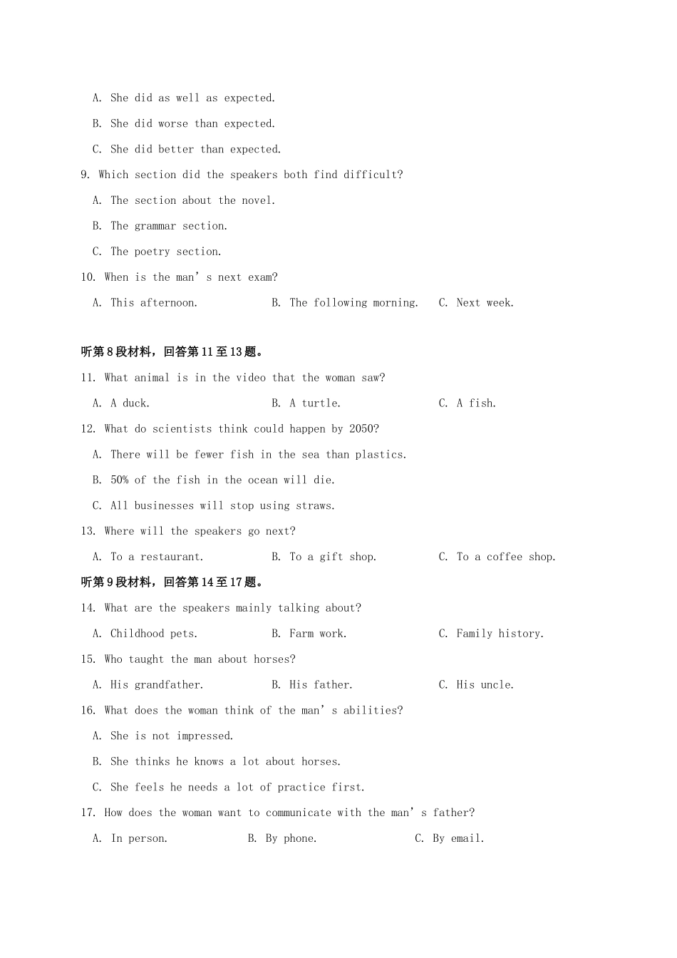 四川省成都石室中学2021届高三英语上学期开学考试试卷_第2页