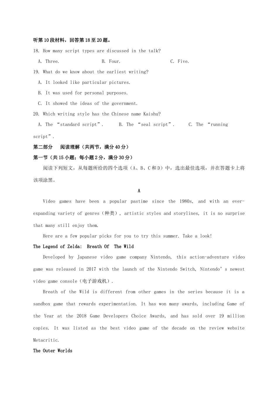 四川省成都石室中学2021届高三英语上学期开学考试试卷_第3页