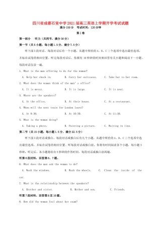 四川省成都石室中学2021届高三英语上学期开学考试试卷