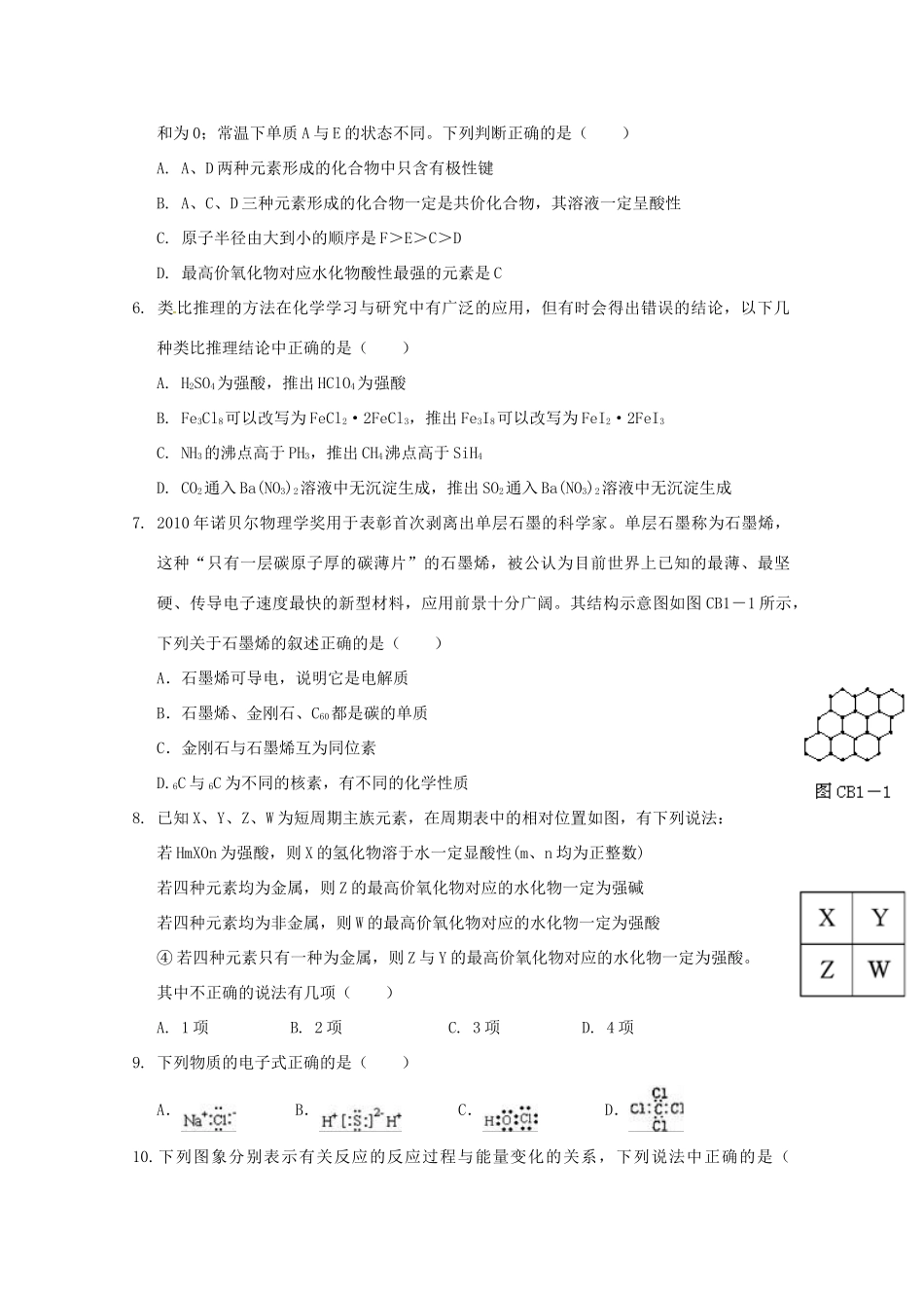 湖北省黄冈市黄梅县高一化学下学期期中试题-人教版高一全册化学试题_第2页