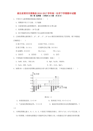 湖北省黄冈市黄梅县高一化学下学期期中试题-人教版高一全册化学试题