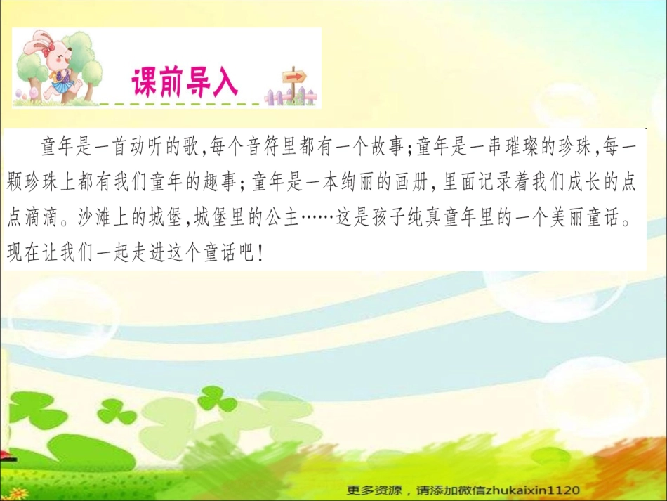 10沙滩上的童话-(3)_第2页