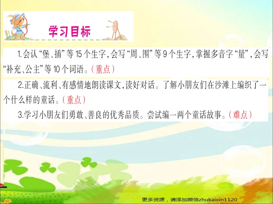 10沙滩上的童话-(3)_第3页