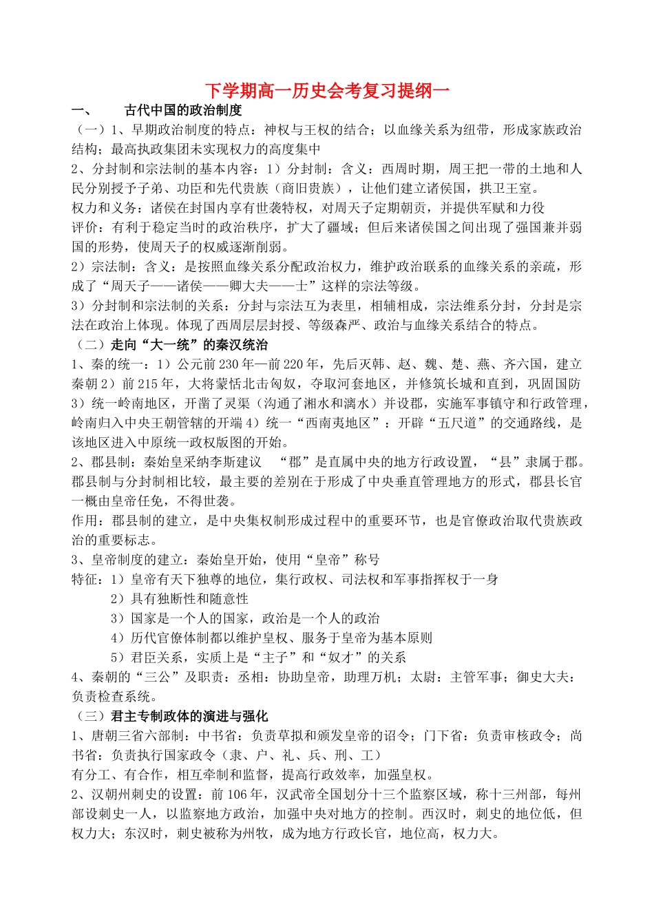 下学期高一历史会考复习提纲一_第1页