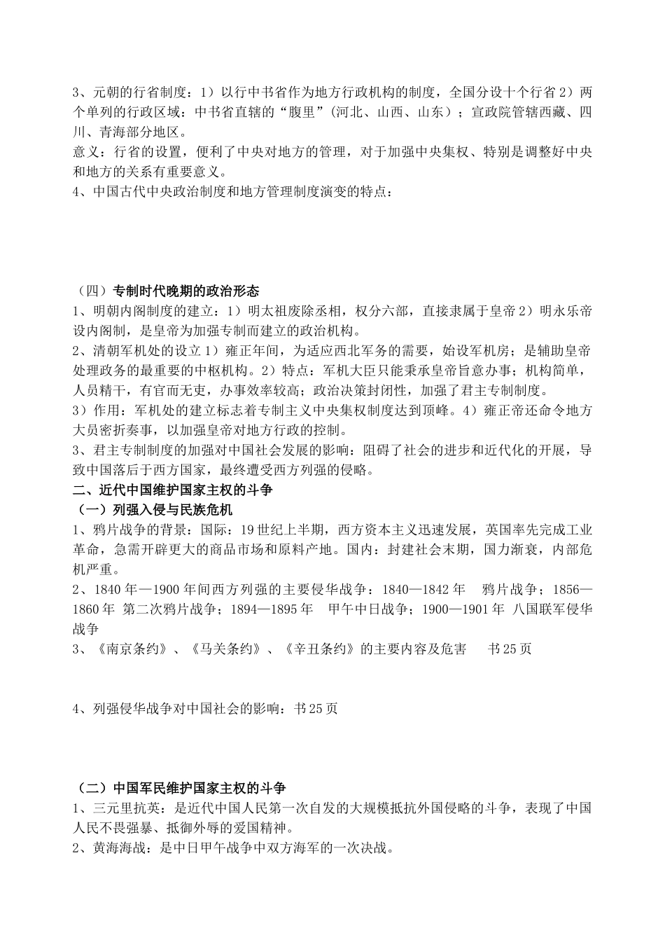 下学期高一历史会考复习提纲一_第2页