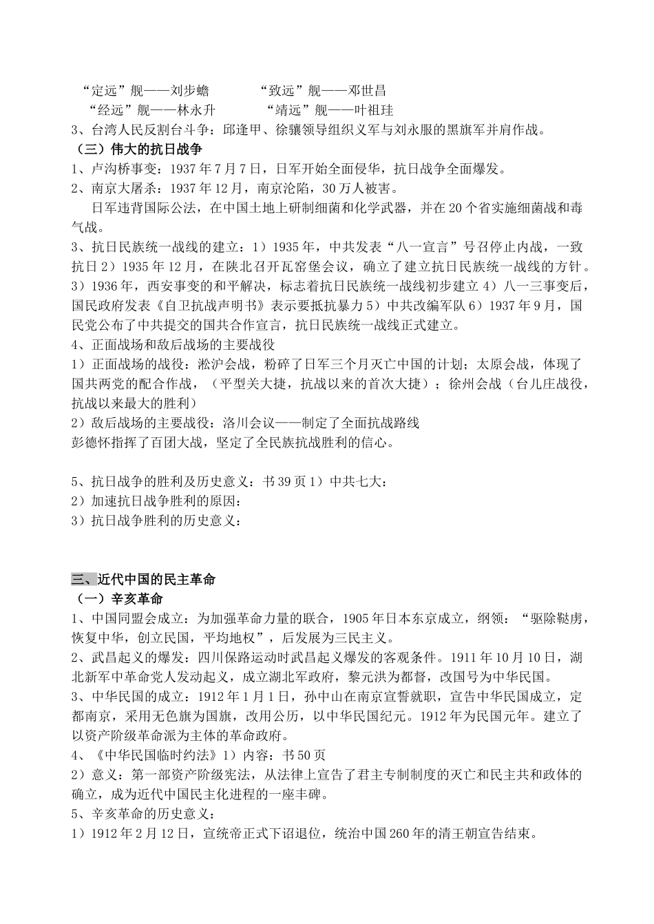 下学期高一历史会考复习提纲一_第3页