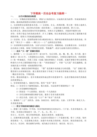 下学期高一历史会考复习提纲一