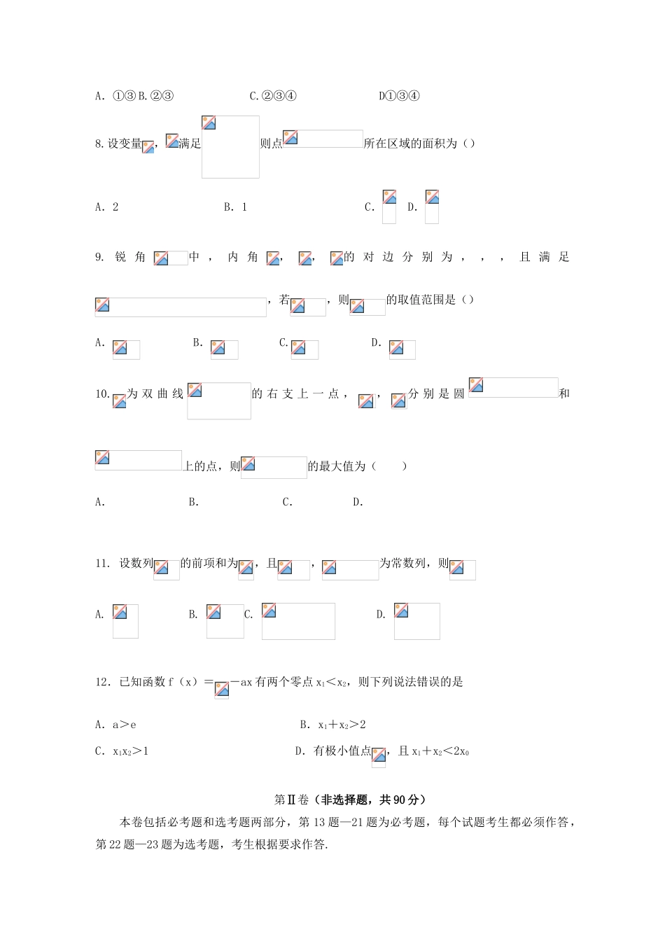 （全国卷Ⅰ）高考数学压轴卷 文-人教版高三全册数学试题_第3页