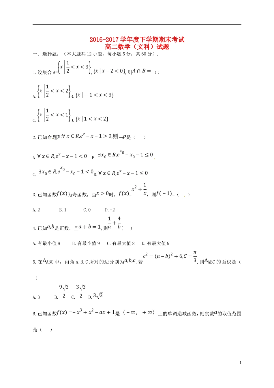 黑龙江省鹤岗市高二数学下学期期末考试试题 文-人教版高二全册数学试题_第1页
