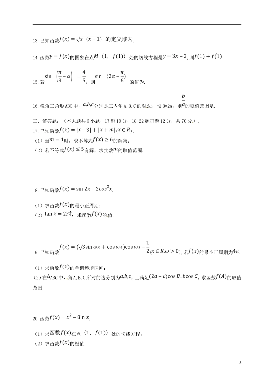 黑龙江省鹤岗市高二数学下学期期末考试试题 文-人教版高二全册数学试题_第3页