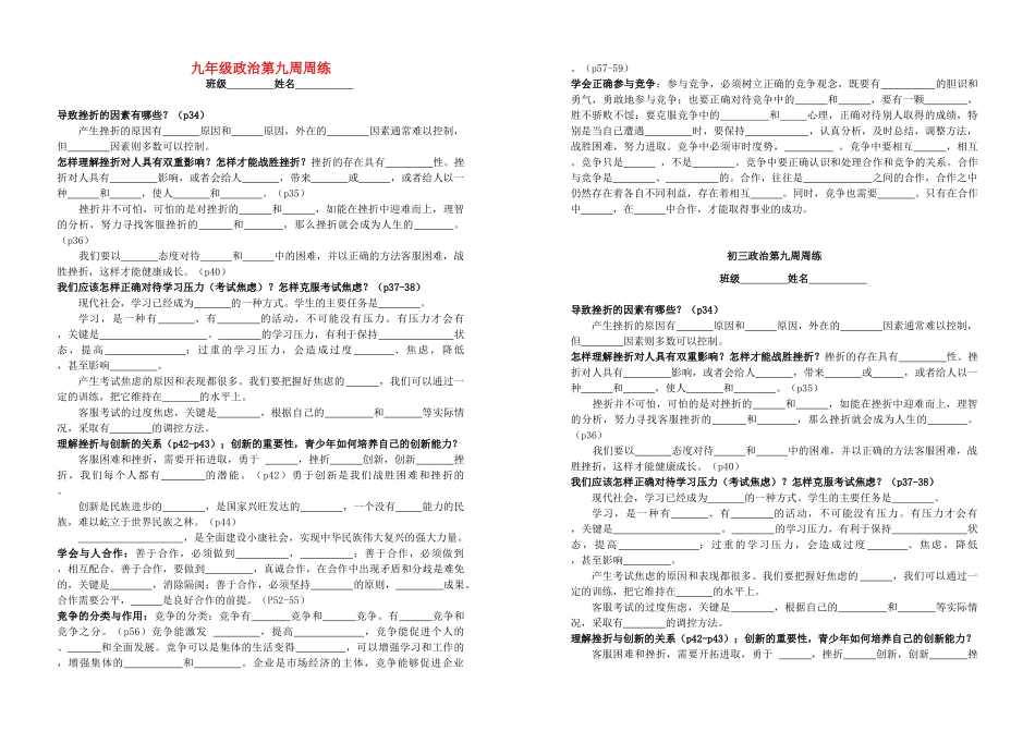 九年级政治全册 第九周周练 苏教版试卷_第1页