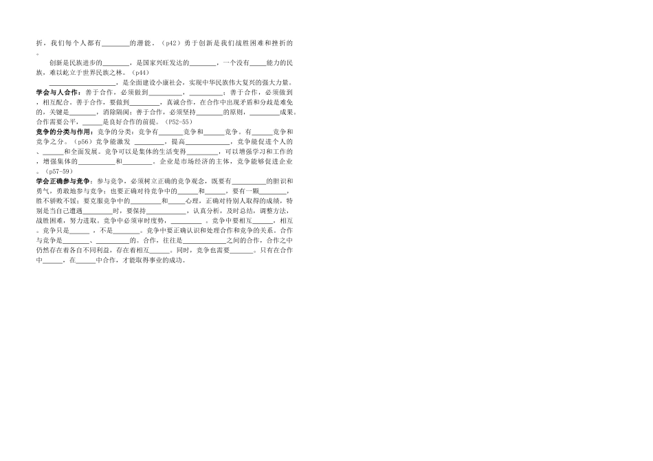 九年级政治全册 第九周周练 苏教版试卷_第2页