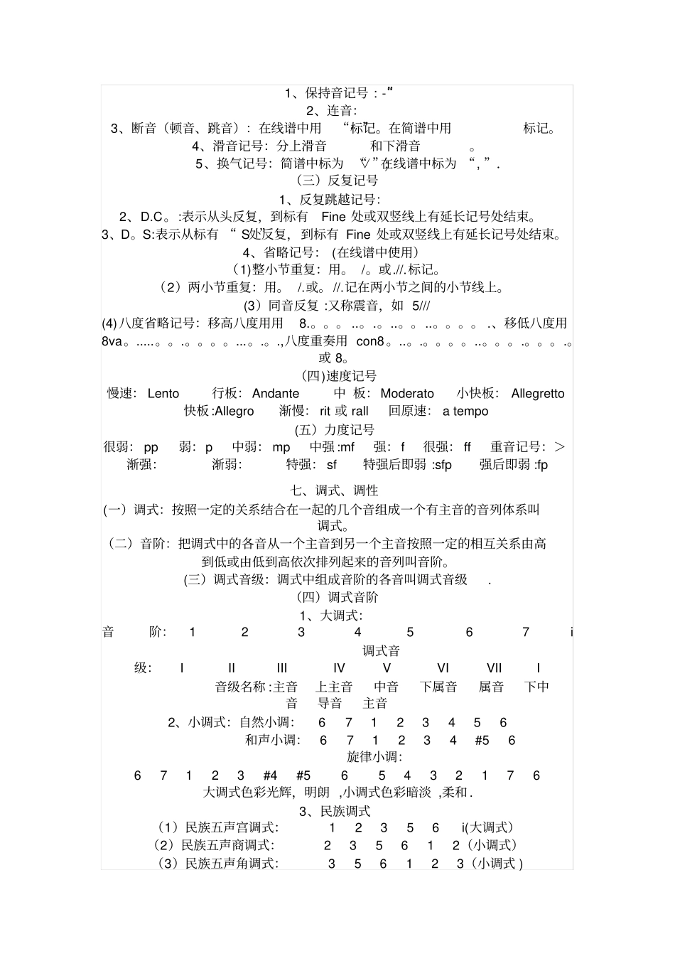 乐理基本知识_B_第3页