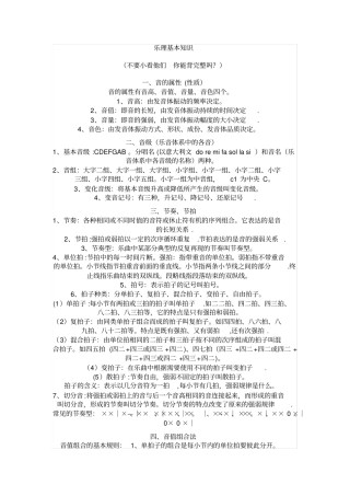 乐理基本知识_B