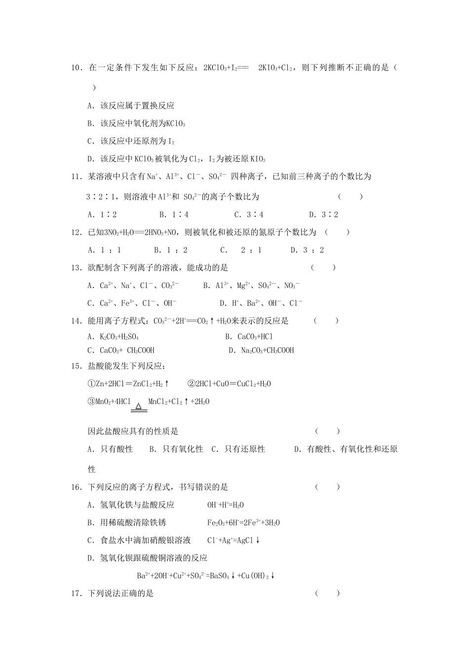 高中化学《化学物质及其变化》单元综合练习 新人教版必修1-新人教版高一必修1化学试题_第2页