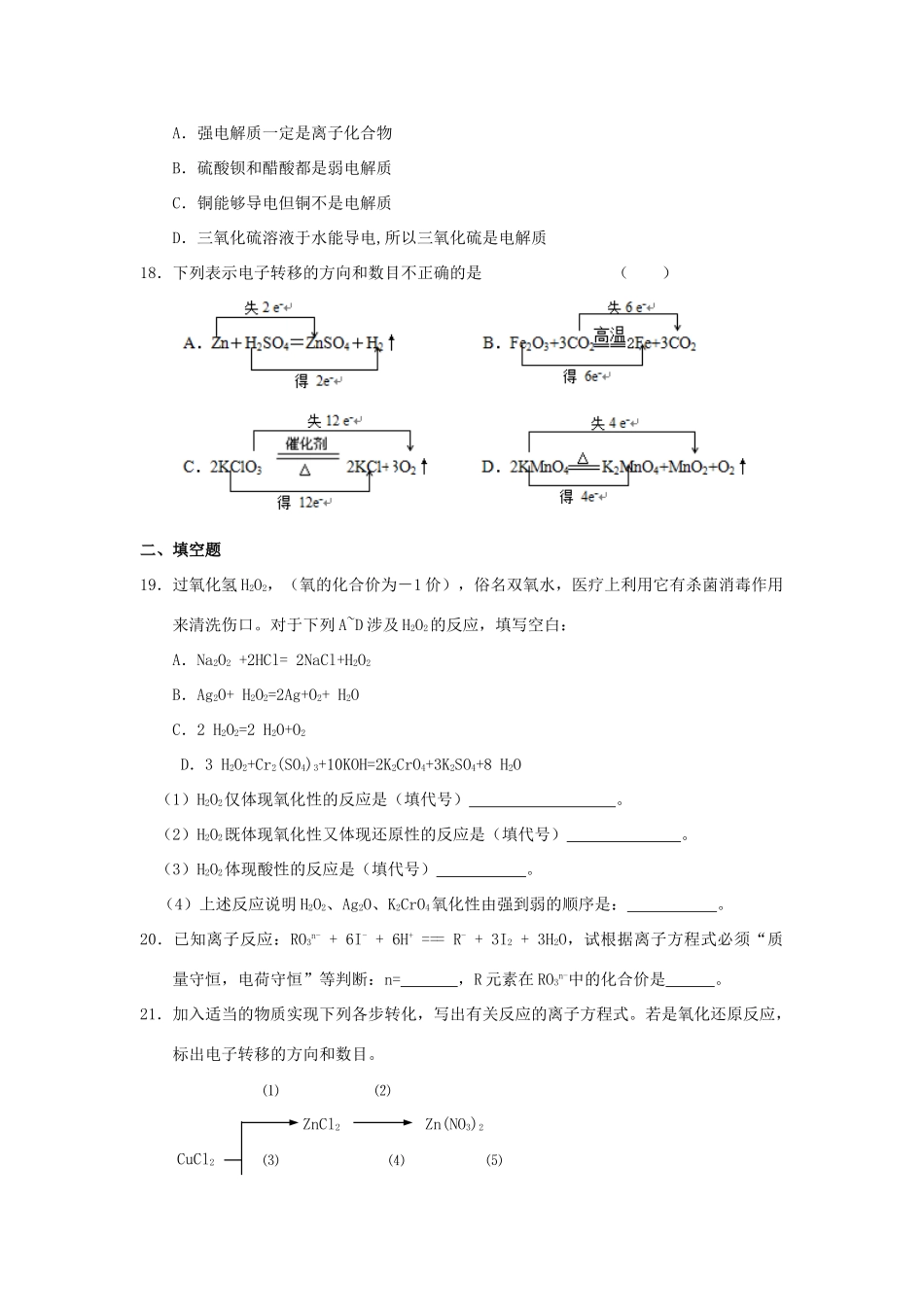 高中化学《化学物质及其变化》单元综合练习 新人教版必修1-新人教版高一必修1化学试题_第3页
