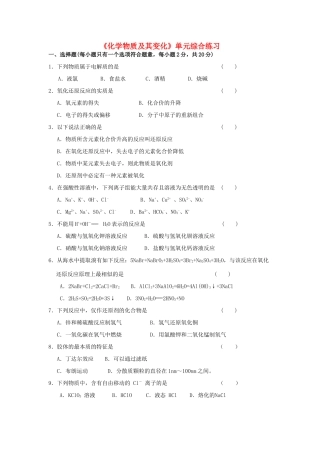 高中化学《化学物质及其变化》单元综合练习 新人教版必修1-新人教版高一必修1化学试题