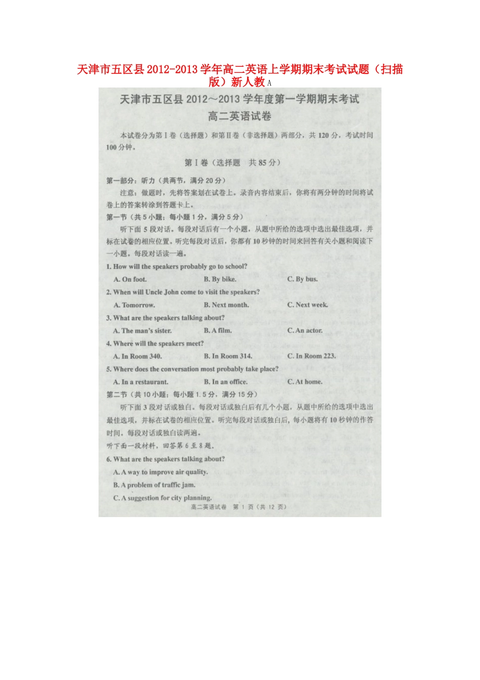 天津市五区县高二英语上学期期末考试试卷新人教A试卷_第1页