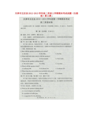 天津市五区县高二英语上学期期末考试试卷新人教A试卷