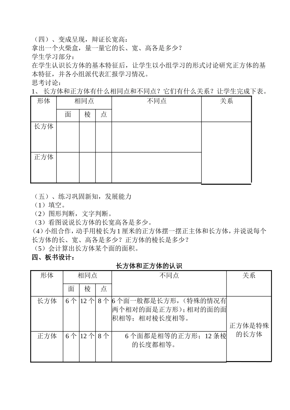 长方体和正方体的说课设计_第3页