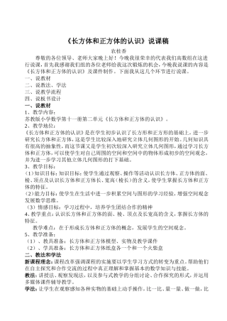 长方体和正方体的说课设计