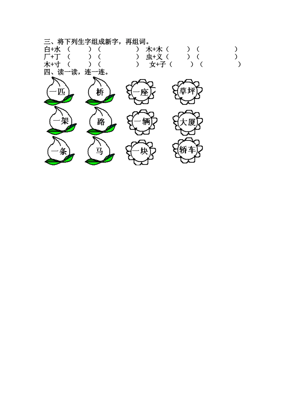 一年级上学期一日一练识字456_第2页