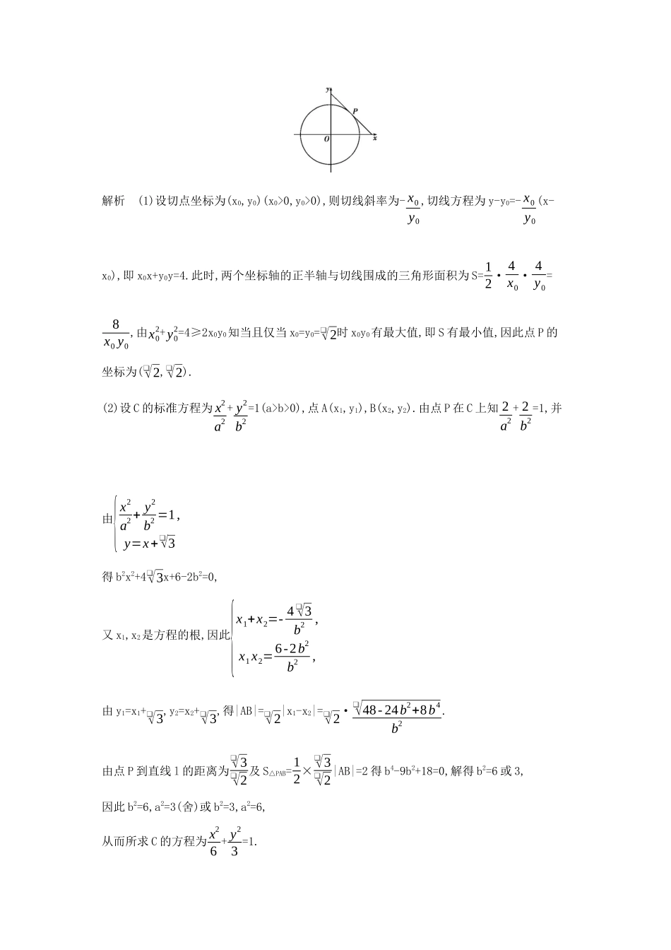（天津专用）高考数学大一轮复习 9.3 椭圆及其性质精练-人教版高三全册数学试题_第3页