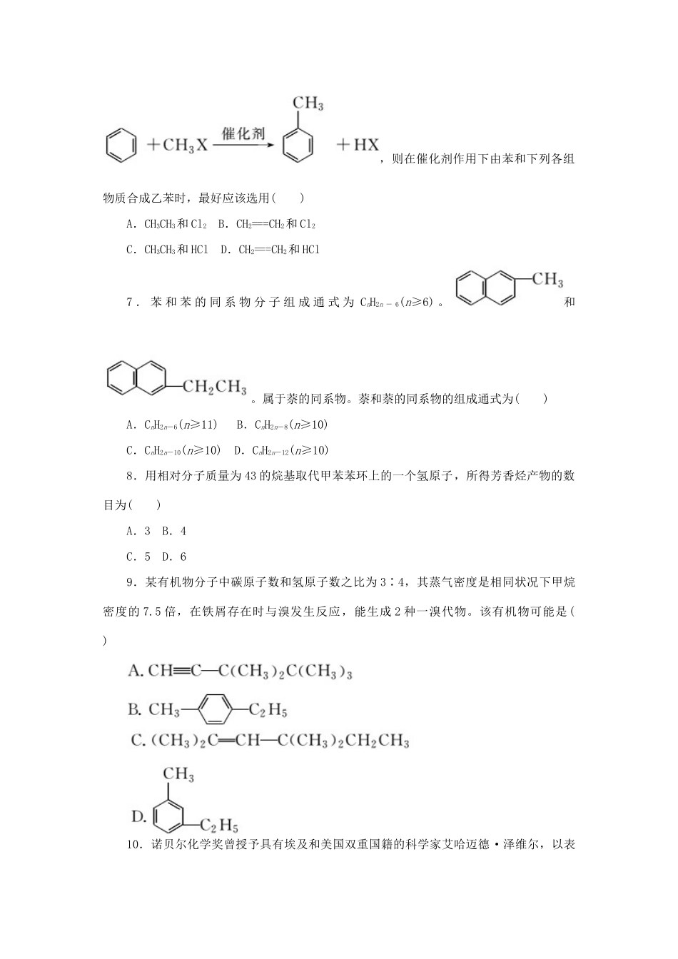 高中化学 课下能力提升（十）芳香烃的来源与应用（含解析）苏教版选修5-苏教版高二选修5化学试题_第2页