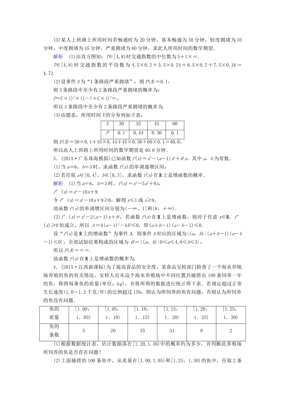 （新课标）高考数学二轮专题复习 第三部分 讲重点解答题专练 专题3 概率与统计作业28 理-人教版高三全册数学试题_第2页