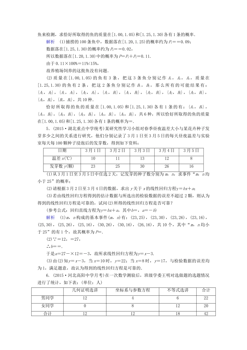 （新课标）高考数学二轮专题复习 第三部分 讲重点解答题专练 专题3 概率与统计作业28 理-人教版高三全册数学试题_第3页