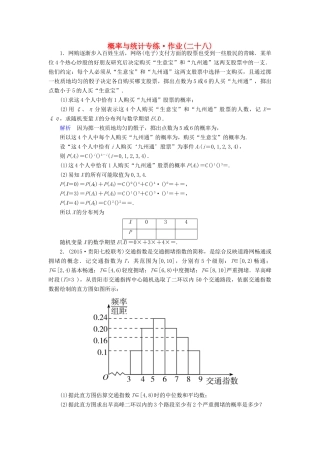 （新课标）高考数学二轮专题复习 第三部分 讲重点解答题专练 专题3 概率与统计作业28 理-人教版高三全册数学试题