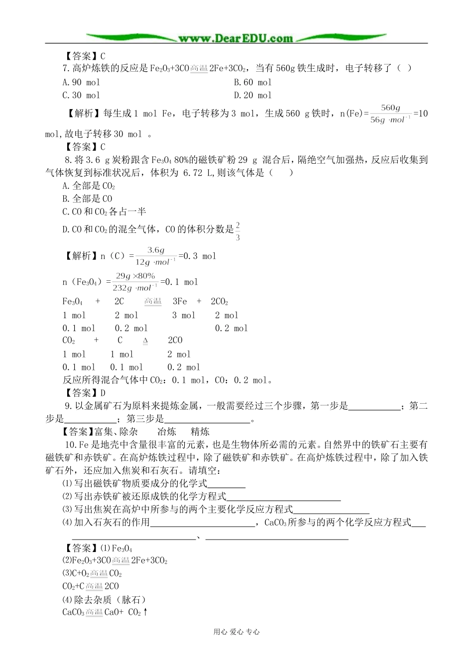 上科版高三化学金属的冶炼 练习解析(3)_第2页