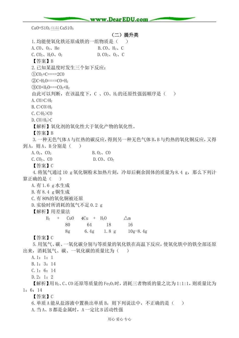 上科版高三化学金属的冶炼 练习解析(3)_第3页