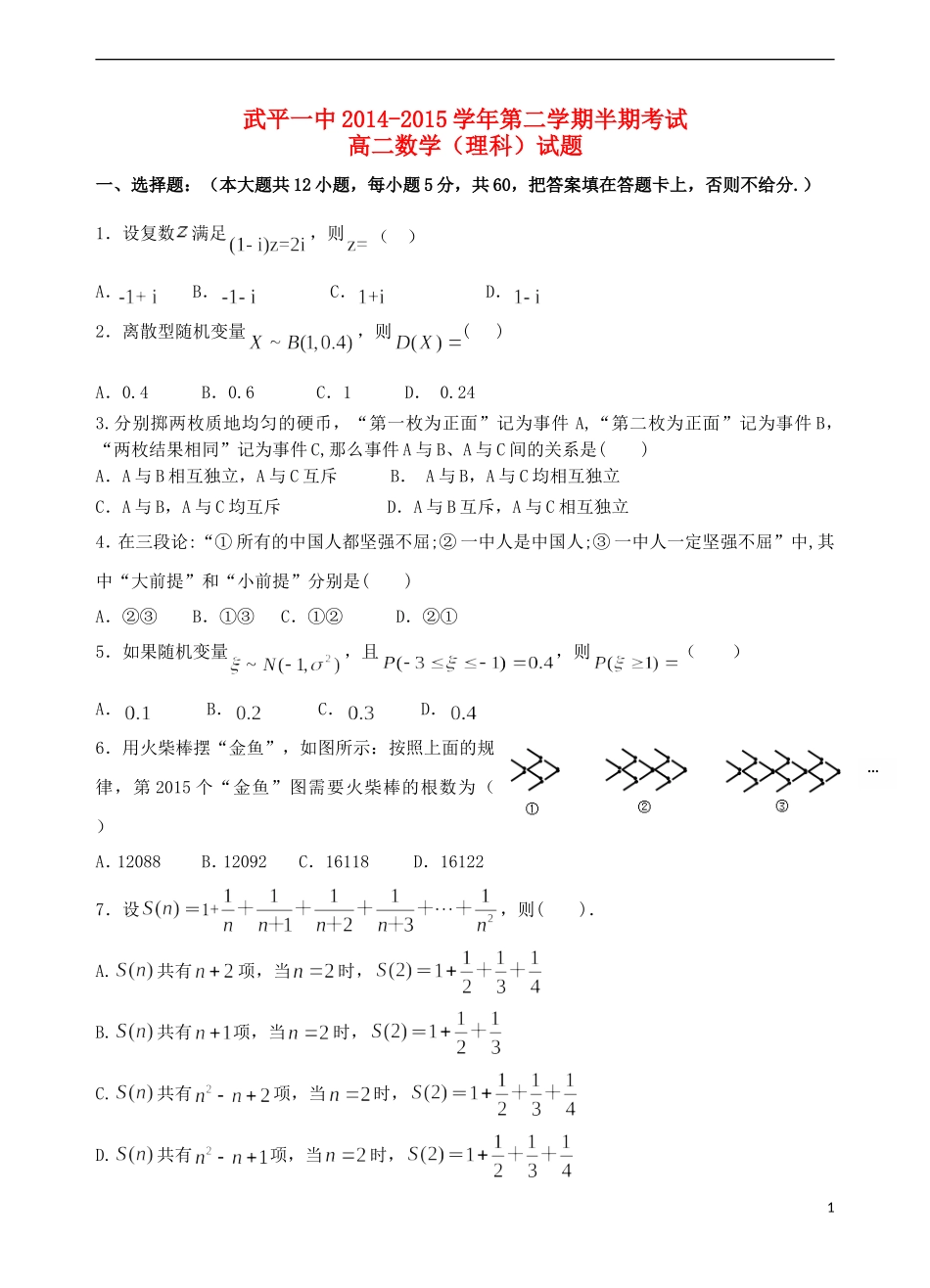 高二数学下学期期中试题 理（普通班）-人教版高二全册数学试题_第1页