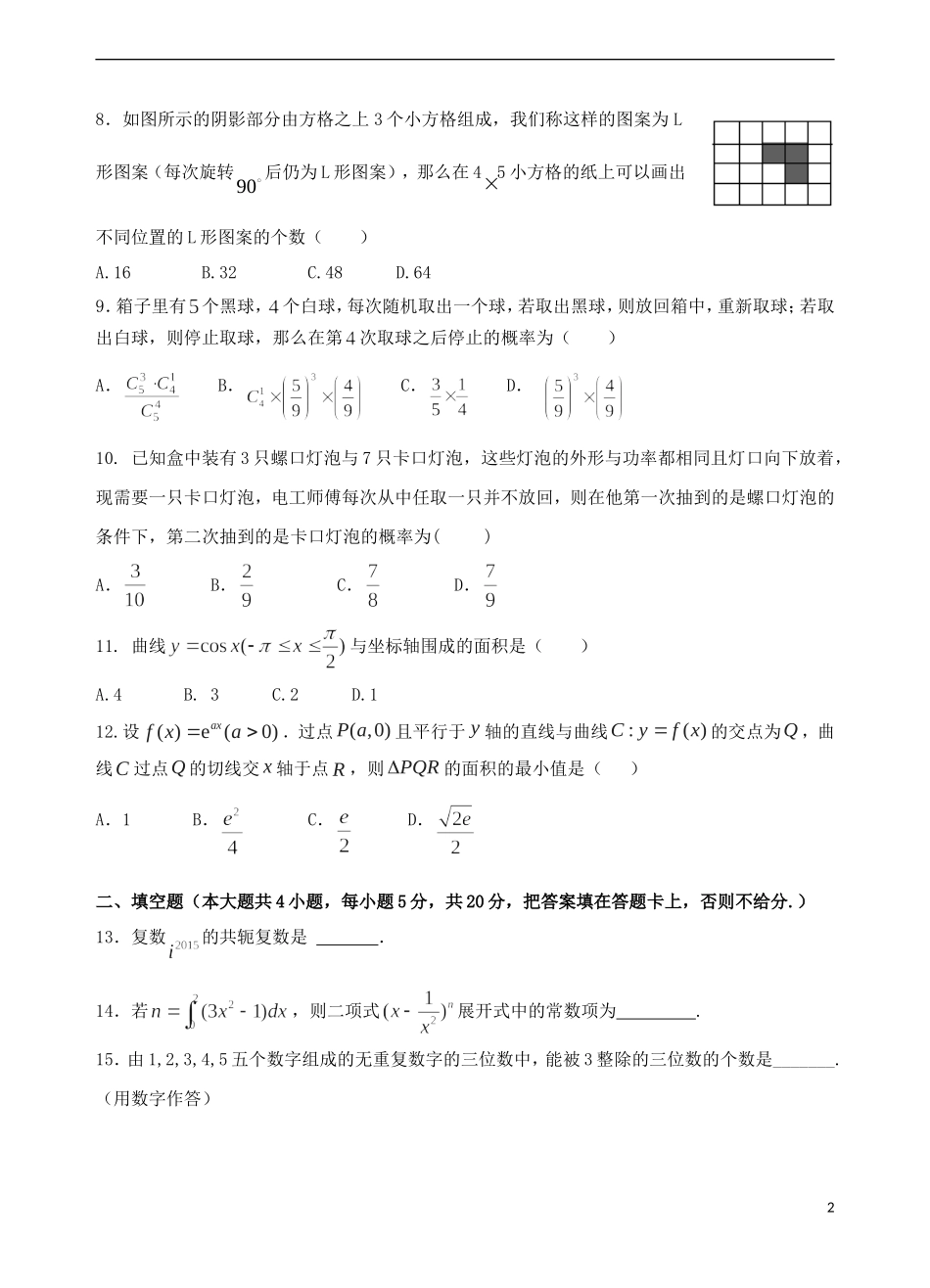 高二数学下学期期中试题 理（普通班）-人教版高二全册数学试题_第2页