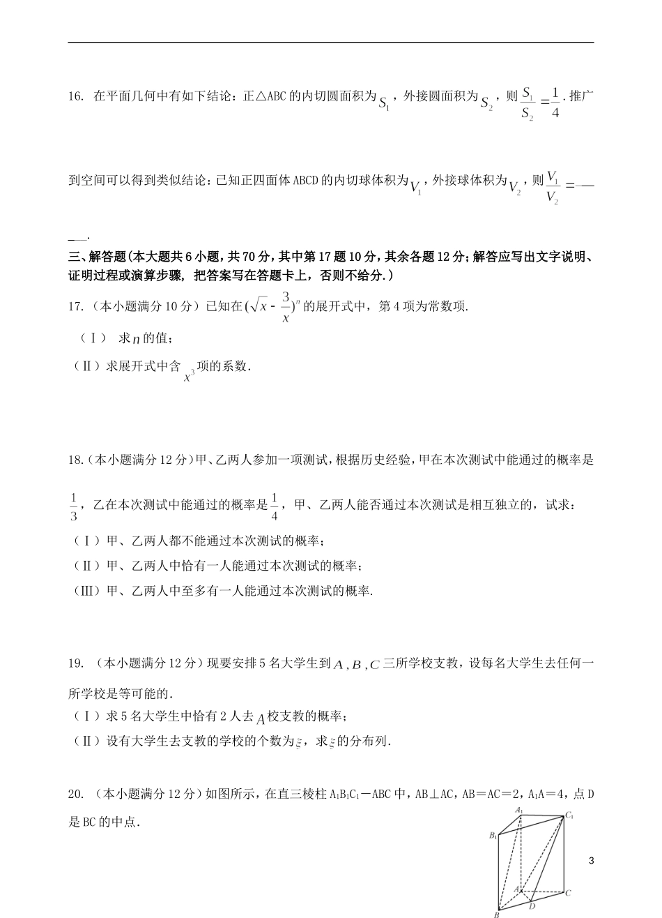 高二数学下学期期中试题 理（普通班）-人教版高二全册数学试题_第3页