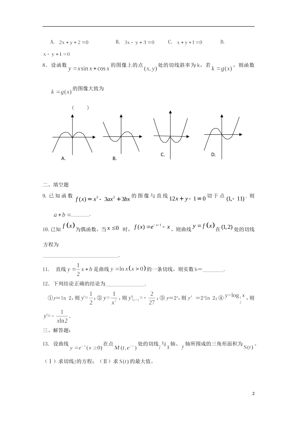 高二数学寒假作业 第14天 导数 文-人教版高二全册数学试题_第2页