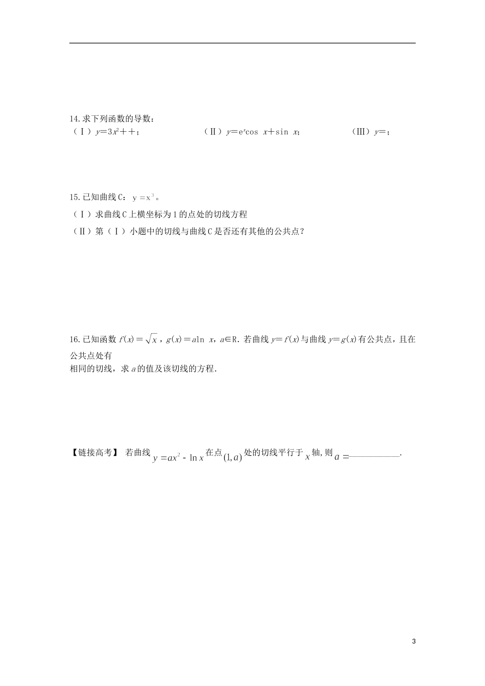 高二数学寒假作业 第14天 导数 文-人教版高二全册数学试题_第3页