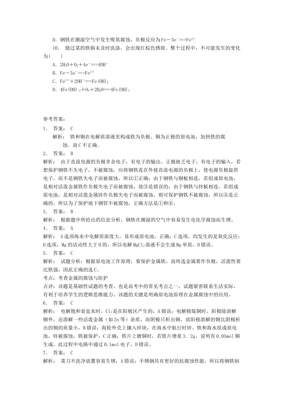 江苏省启东市高考化学专项复习 金属的电化学腐蚀与防护 金属的电化学防护（1）练习 苏教版-苏教版高三全册化学试题_第2页