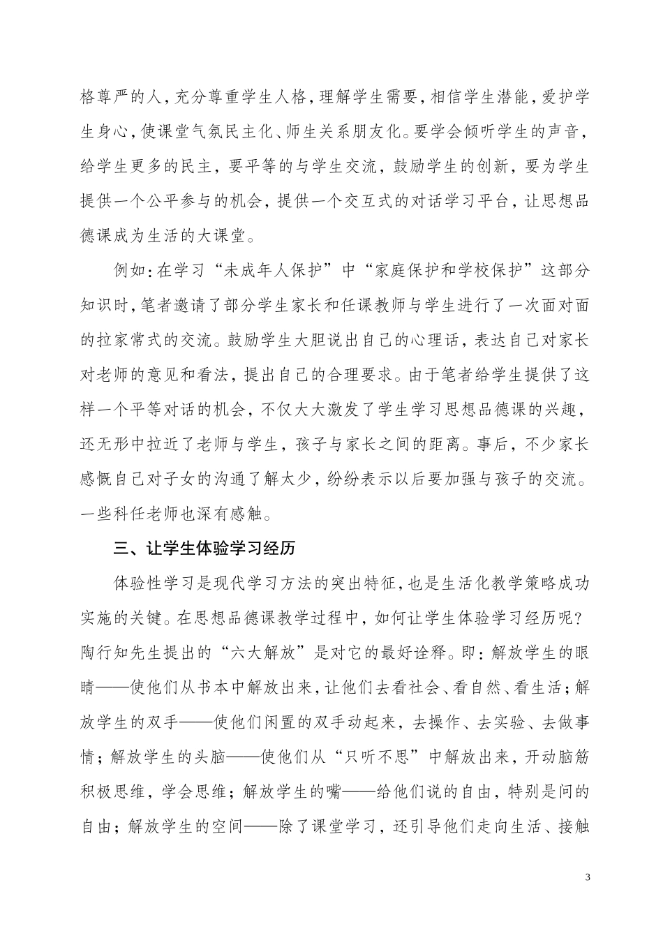 初中思品教学生活化教学策略_第3页