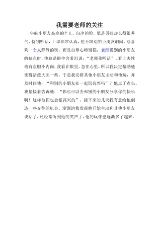 我需要老师的关注