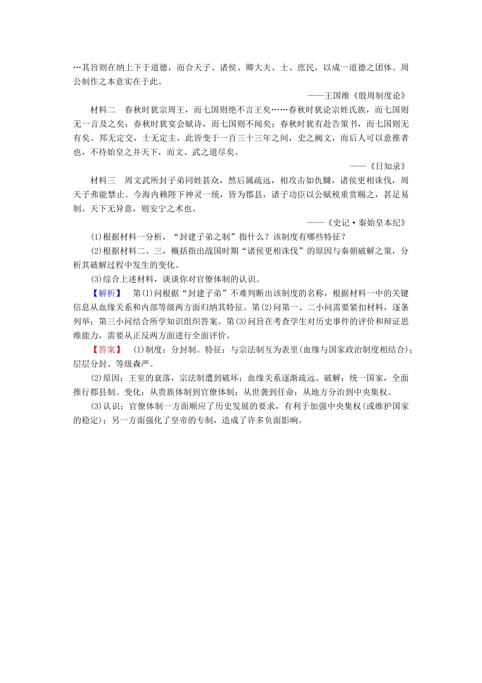 高中历史 专题1 古代中国的政治制度 学业分层测评2 走向“大一统”的秦汉政治 人民版必修1-人民版高一必修1历史试题_第3页